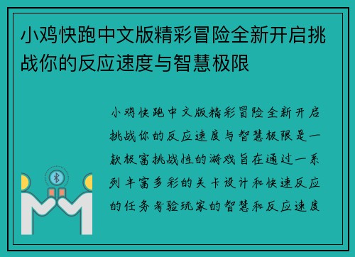 小鸡快跑中文版精彩冒险全新开启挑战你的反应速度与智慧极限
