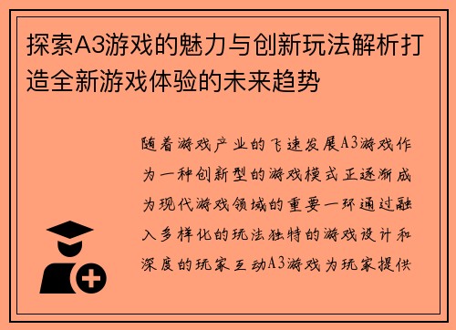 探索A3游戏的魅力与创新玩法解析打造全新游戏体验的未来趋势