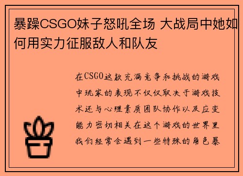 暴躁CSGO妹子怒吼全场 大战局中她如何用实力征服敌人和队友
